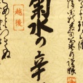 Style asiatique Ecriture chinoise